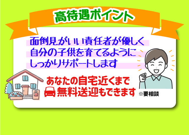 働きやすさ◎  無料送迎あり♪