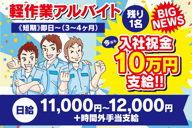 (株)友清白蟻の求人情報｜短期 簡単 軽作業 未経験 入社祝金 日給１万円以上 バイト｜愛媛県松山市内宮