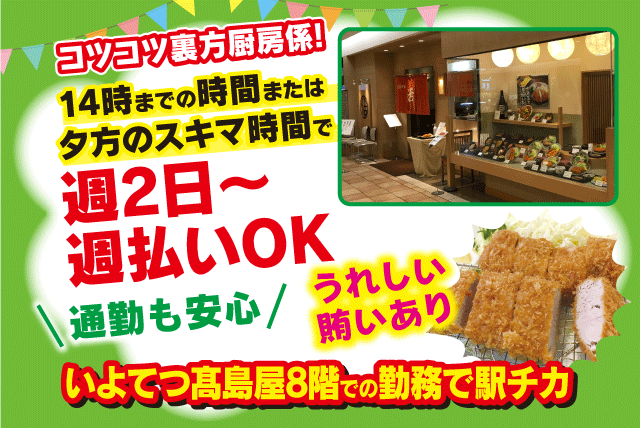 キッチン 盛り付け 補助作業 経験不問 週2日 まかない バイト｜愛媛県松山市湊町