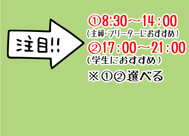 高校生～60代まで幅広く活躍できます！