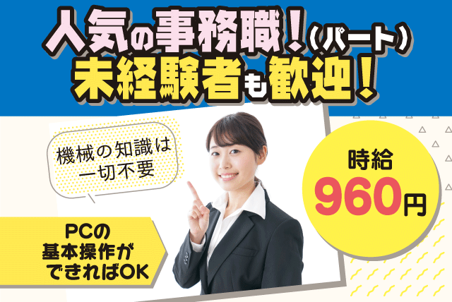 事務 PC操作 電話対応 未経験 土日祝休み 時間相談 パート｜愛媛県松山市堀江町