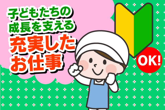 家庭料理の延長でOK◎やりがい◎