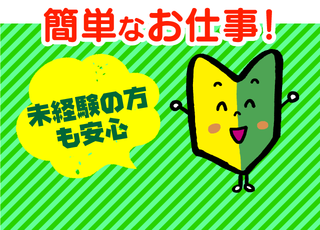 初めにお教えしますので安心です。