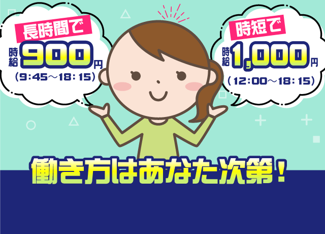 あなたの都合に合わせて時間の選択が可能です。