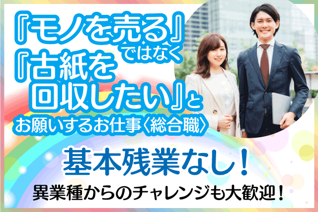 総合職 販売なし 未経験OK 週休2日 残業ほぼなし 正社員｜愛媛県伊予郡松前町北川原