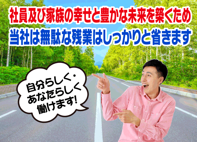 プライベートが最優先？ガッツリとしっかり稼ぎたい？自分らしく・あなたらしく働き方を選べます！