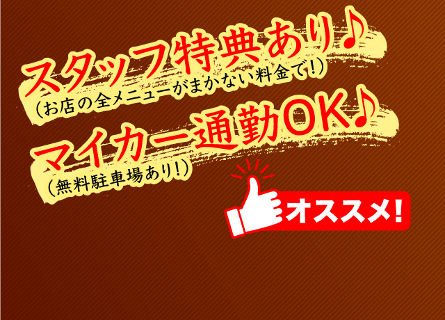 シフト柔軟対応！友達と一緒の応募歓迎♪扶養枠内OK！