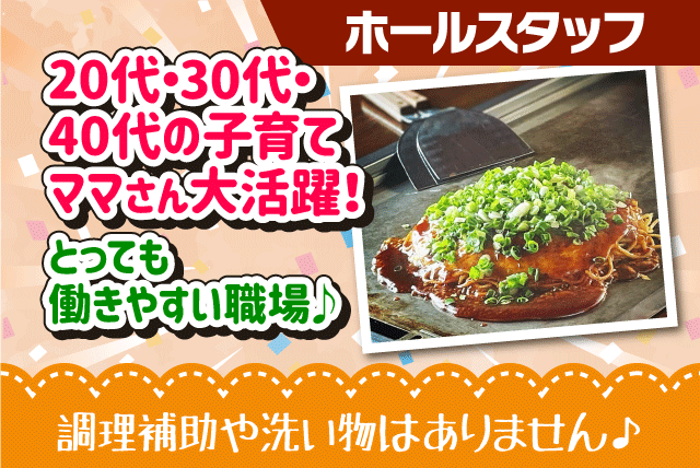 ホール業務 オーダー 配膳 片付け 未経験OK 高校生 バイト｜愛媛県伊予郡松前町東古泉
