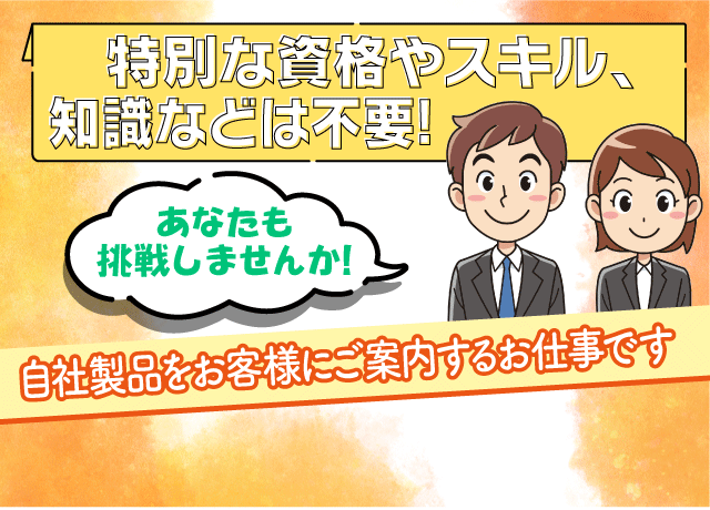 資格不問、未経験の方でも安心して始められます！