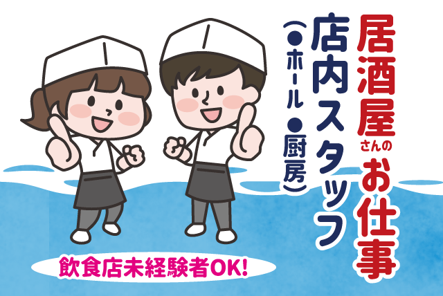 炉ばた料理 助格 三番町店の求人情報｜居酒屋 ホール 厨房 学生歓迎 未経験 時間相談 食事付 バイト｜愛媛県松山市三番町