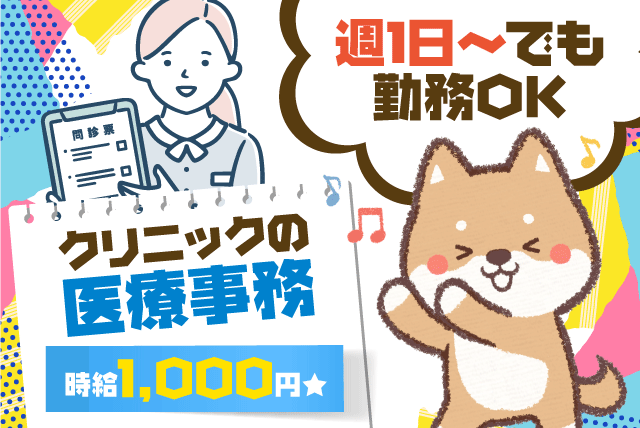 受付事務 土曜のみ可 時給1000円 未経験 無資格OK パート｜愛媛県松山市富久町