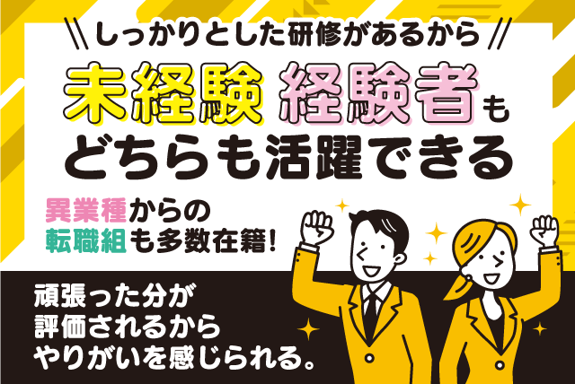 (株)光土地の求人情報｜営業 未経験 無資格OK 月給20万以上 住宅リフォーム 正社員｜愛媛県松山市市坪南