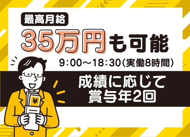 やった分だけ返ってくる。頑張った分は賞与になる。