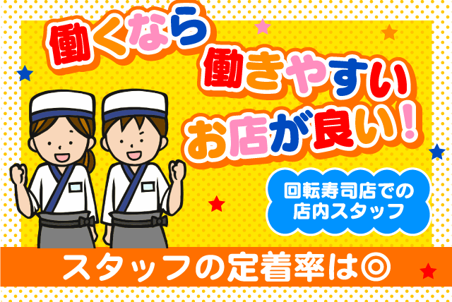 回転寿司 天天丸 谷町店の求人情報｜回転寿司 ホール 調理補助 洗い場 週1日 4時間 短期 バイト｜愛媛県松山市谷町