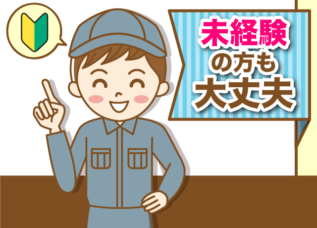 イチから丁寧にお教えしますので安心です。