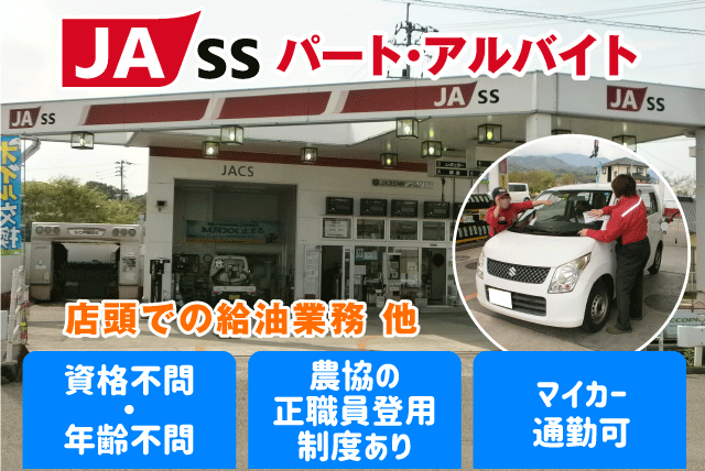 ガソリンスタンド 未経験 資格不問 社員登用 女性活躍 バイト｜愛媛県松山市東方