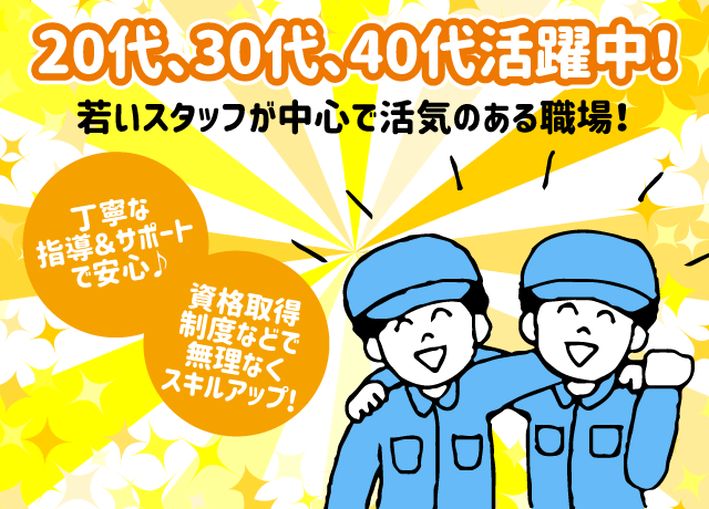 職場の雰囲気がとても良く楽しく働けます♪
