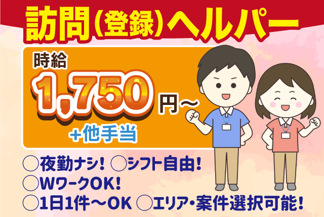 訪問介護 ヘルパー 初任者研修 短時間 夜勤なし 高時給 パート｜愛媛県松山市平和通