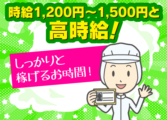 調理師免許お持ちの方もしくは普段から家事をされている方なら簡単♪