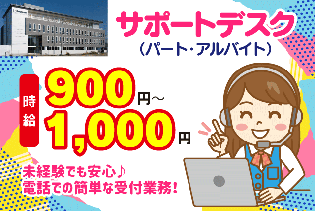 電話受付 PC入力 未経験 女性活躍 時間選択 残業なし バイト｜愛媛県松山市藤原