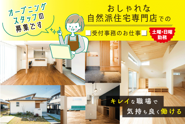 事務 受付 オープニング 土日勤務 未経験 扶養 高時給 パート｜愛媛県松山市市坪南