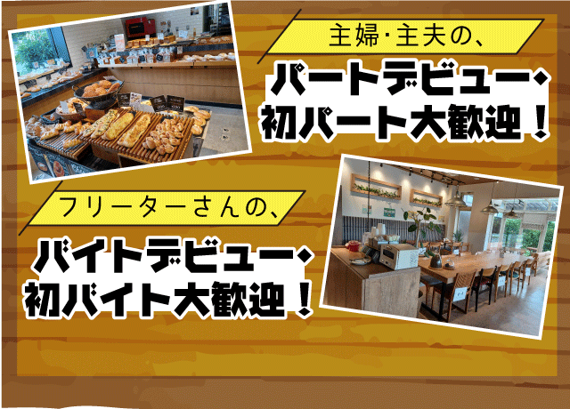 やさしく面倒見の良いスタッフばかりなので、未経験の方も安心♪