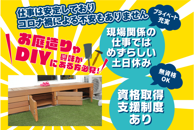エクステリア 工事 Diy 未経験 土日休み 希望休 正社員 愛媛県伊予郡砥部町北川毛 愛媛のバイト 正社員求人サイト ワークネット 愛媛県の仕事 アルバイト情報