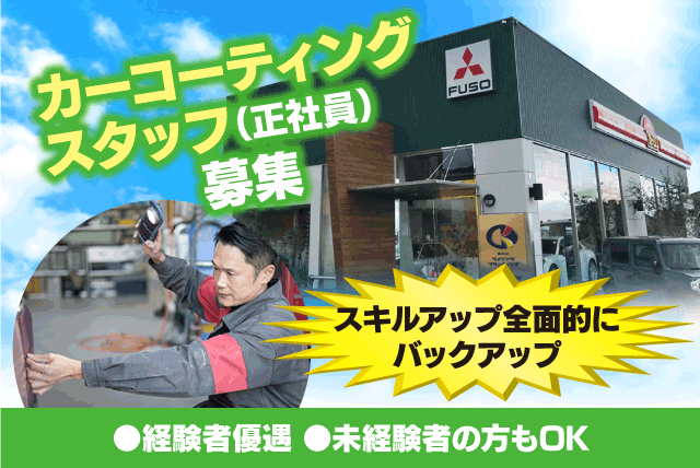 (株)ライジングソリューションズ オーケイ自動車の求人情報｜カーコーティング 作業 未経験 ブランク 男女不問 育休 正社員｜愛媛県伊予市下三谷