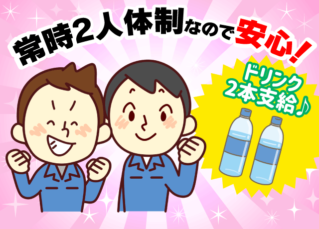 暑さ対策でドリンク（500ml）2本支給