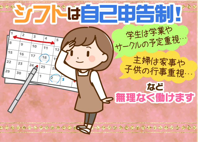 短時間OK！扶養内やWワークも可！シフト自由であなたらしい働き方を。
