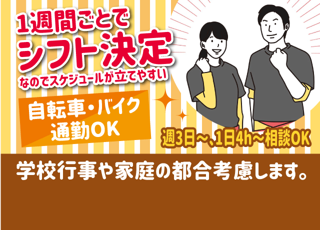 シフト融通◎！無理なし♪で、働けます