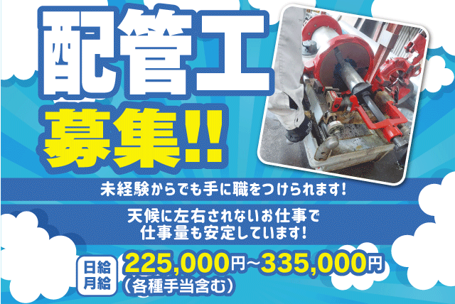 (株)建栄設備工業の求人情報｜建設 建築 配管 雨天仕事あり 未経験歓迎 資格取得支援 正社員｜愛媛県松山市針田町