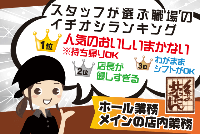 ホール 接客 未経験ok 週1日 2 3時間 まかない バイト 愛媛県松山市南久米 愛媛の仕事 求人 転職情報 ワークネット