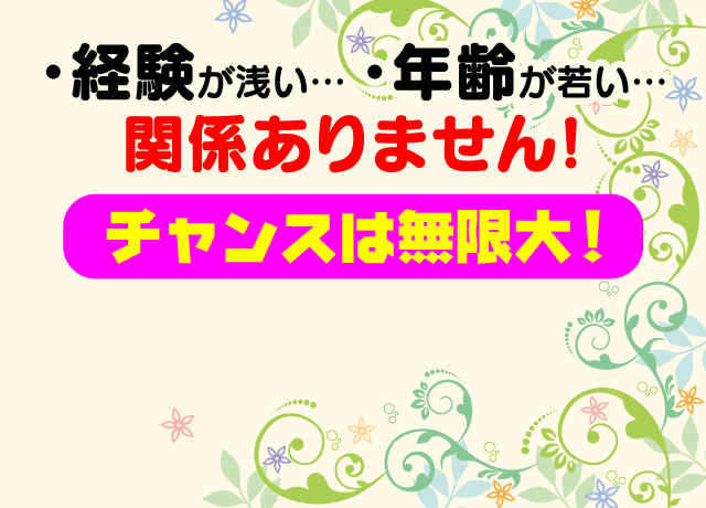 未経験の方も大歓迎！接客スキルも身に付きます。