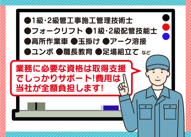 あなたの頑張りをしっかりサポートします！