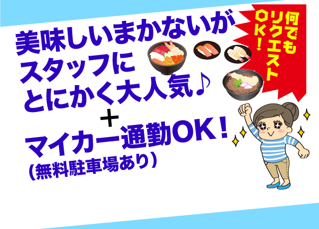 福利厚生充実！社員を大切にする会社です♪