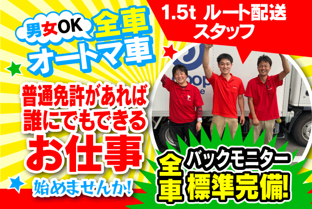 コープえひめ 西条支所の求人情報｜食品 宅配 再配達なし 土日休み 普通免許でOK 契約社員｜愛媛県西条市三津屋東