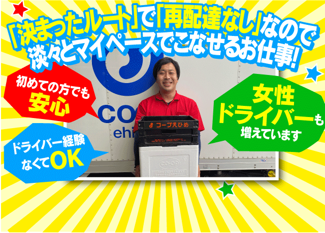 決まったルートで再配達もありません！淡々とマイペースでこなせるお仕事！
