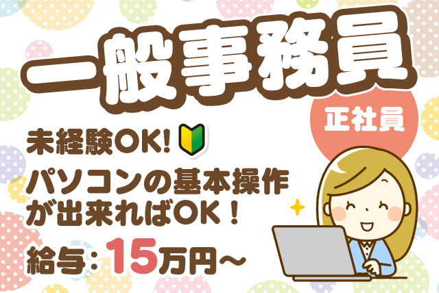 一般事務 Pc入力 週休2日 シフト制 残業なし 正社員 愛媛県松山市小栗 愛媛の仕事 求人 転職情報 ワークネット