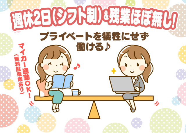 一般事務 Pc入力 週休2日 シフト制 残業なし 正社員 愛媛県松山市小栗 愛媛の仕事 求人 転職情報 ワークネット
