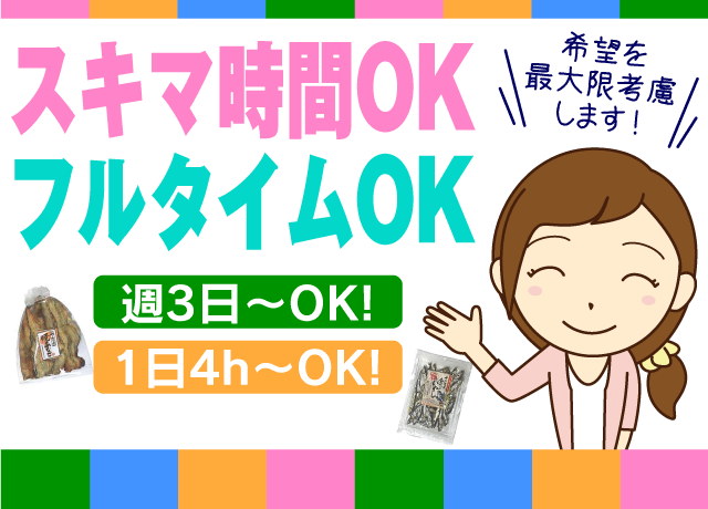 小さなお子様がいる方、子育てが少し落ち着いた主婦、お仕事が久しぶりの中高齢の方、ガッツリ稼ぎたいフリーターさん、オススメのお仕事♪