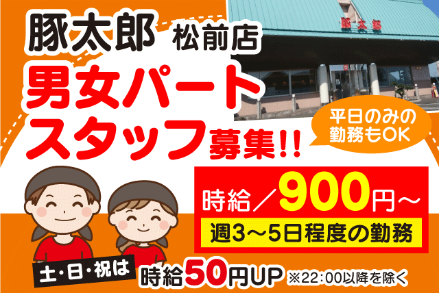 ホール 厨房 簡単 未経験 平日のみ 主婦 食事補助 パート｜愛媛県伊予郡松前町上高柳