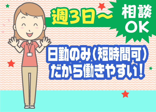 家事や育児と両立可！主婦(主夫)の方も活躍できます。