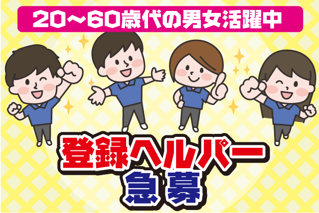 (株)エイジングウェル アユーラステーション松山の求人情報｜登録ヘルパー 時給1300円以上 週1回、1日1時間～OK パート｜愛媛県松山市日の出町