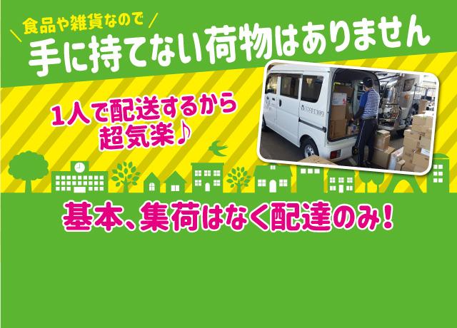 食品や雑貨なので、手に持てない荷物はありません