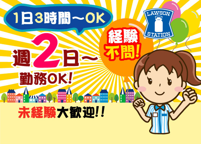 オープニングスタッフとして週2日〜、1日3時間〜OKなのであなたの都合に合わせて働けます！