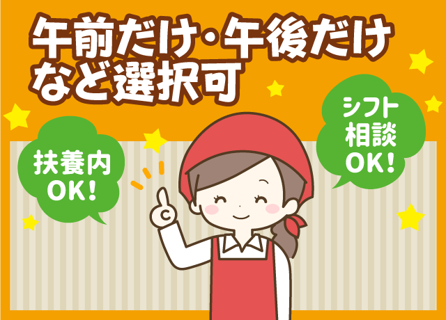 家事のスキマ時間で気軽にプチパート♪