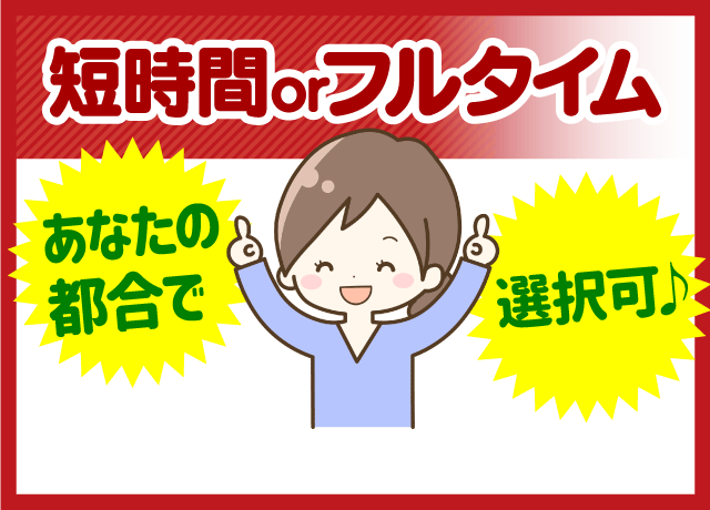 土日祝を含む週4日～のお仕事（平日のみも相談可）