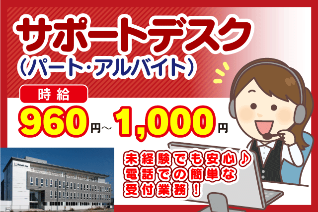 (株)ベネフィット・ワンの求人情報｜PC入力 受付 未経験 資格不問 女性活躍 選べる時間 バイト｜愛媛県松山市藤原