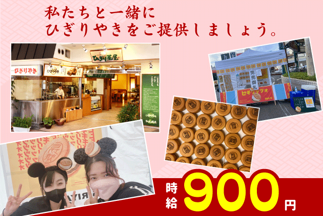 (有)澤井本舗 ひぎりやきの求人情報｜販売 接客 製造 未経験 カフェメニュー お昼 900円 バイト｜愛媛県松山市湊町